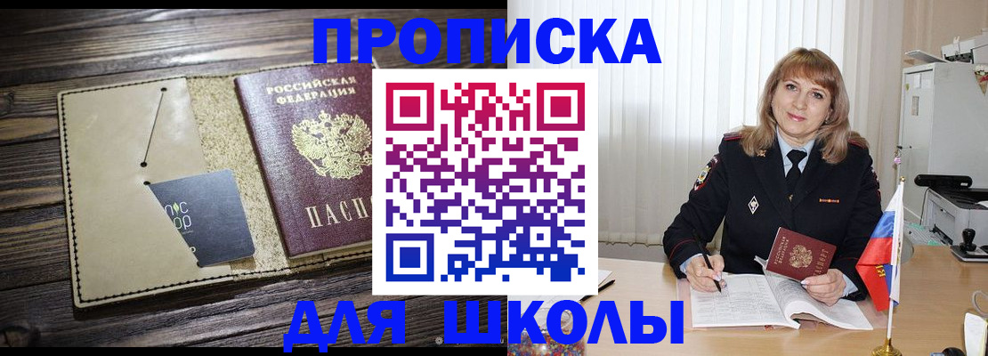 прописка в Малой Вишере